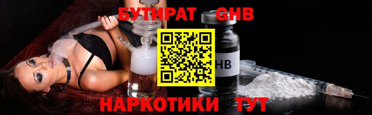 Бутират BDO Ярославль