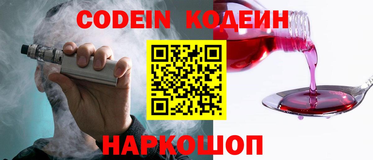 Кодеиновый сироп Lean напиток Lean (лин)  Кодеиновый сироп Lean Purple Drank  Ярославль  Вход с VPN 