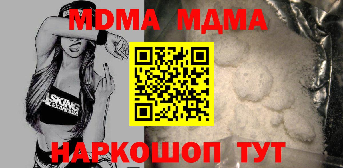 МДМА crystal  Вход с VPN  Ярославль  МДМА  MDMA молли 