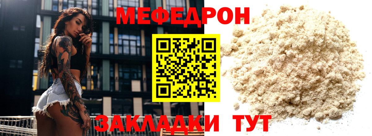 МЯУ-МЯУ мяу мяу  МЯУ-МЯУ mephedrone  Ярославль  МЕФ  Меф  Вход с VPN 