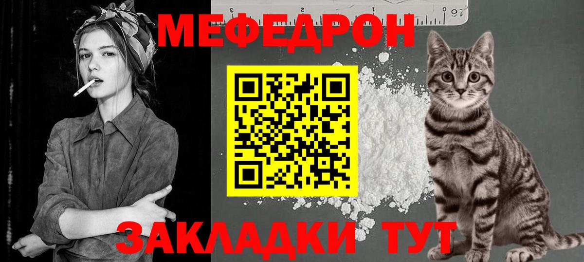 МЕФ кристаллы Ярославль