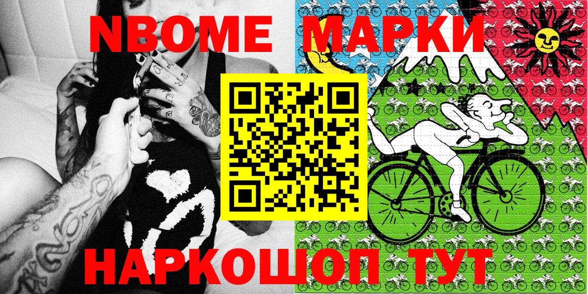Марки N-bome 1,5мг Ярославль